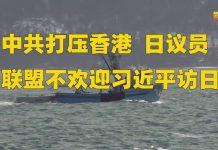 金牌资讯网 TV:中共打压香港,日议员建议内阁取消习近平对日国事访问
