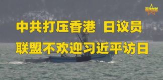 金牌资讯网 TV:中共打压香港,日议员建议内阁取消习近平对日国事访问