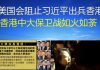 郭宝胜:美国会阻止习近平出兵香港、香港中文大学保卫战如火如荼