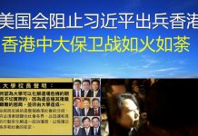 郭宝胜:美国会阻止习近平出兵香港、香港中文大学保卫战如火如荼