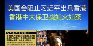 郭宝胜:美国会阻止习近平出兵香港、香港中文大学保卫战如火如荼