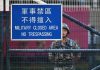 华尔街网报:挑衅基本法?解放军首次现身香港街头执行任务;北京偏执,林郑困乏,孤狼闪现:香港之伤能否愈合?