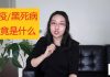 神秘剧场:北京肺鼠疫事件:起源二手名牌衣服有鼠疫,可能来自太平间,揭秘一条不为人知的产业链。