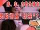 太阳财富:房、车、存款全被查封?!王思聪彻底“玩完”?