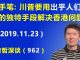 江森哲:大手笔! 川普要用出独特手段解决香港问题