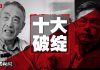 中国新闻:全港285万人投票,何君尧败选,岑子杰胜出;澳洲再爆中共插手议会选举