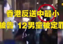 金牌资讯网 TV:香港反送中 12歲男童被定罪