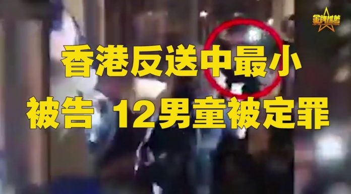 金牌资讯网 TV:香港反送中 12歲男童被定罪