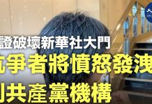 大纪元:抗爭者李女士稱,新華社香港分社大樓被燒都是警察逼出來的