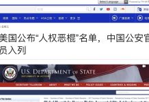 明慧网:辽宁原委政法委书记姜庆明被列入国际制裁名单,美官员透露,已有28个国家参与制裁中共人权恶棍