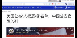 明慧网:辽宁原委政法委书记姜庆明被列入国际制裁名单,美官员透露,已有28个国家参与制裁中共人权恶棍