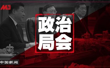 中国新闻 | 政治局又开会了;美日施压:习近平访日生变;孔琳琳有条件获释;廖蝉娥卷入赵波事件;