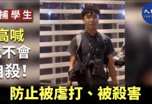 大纪元:被捕學生為何高喊:我不會自殺呢?因為香港已有100多人被自殺