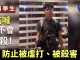 大纪元:被捕學生為何高喊:我不會自殺呢?因為香港已有100多人被自殺