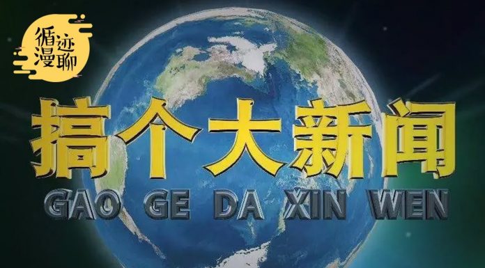 袁腾飞:不要总想搞个大新闻