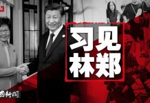 明镜:习近平上海见林郑,赵克志参与有玄机;习要求前来美国访问
