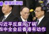 华尔街网报:习近平闯了大祸,中国经济困局难辞咎;四中全会后,香港有动作;银行接连挤兑潮