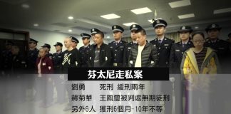 新唐人:美中聯合打擊毒品販賣 重判芬太尼走私犯