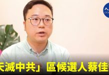 大纪元:左報狠批主張「天滅中共 全黨死光」!蔡佳鏗:保衛香港基本法