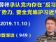 江森哲:中办主任丁薛祥承认党内存在“反习近平”势力,要求党员全力维护习近平,把“两个维护”变成“一个维护”.