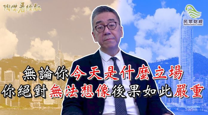 陶杰:無論你今天是什麼立場,你絕對無法想像後果如此嚴重!