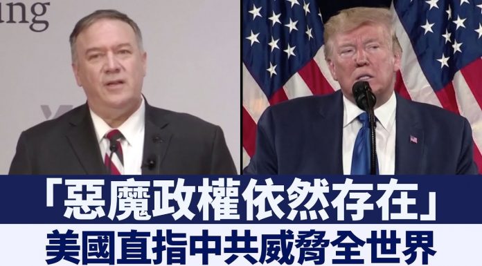 新唐人:「惡魔政權威脅依然存在」美國直指中共暴政