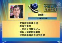 新唐人:鼠疫病例不透明 大陆民众忧心扩散