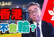 陶杰:香港不會輸