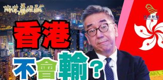 陶杰:香港不會輸