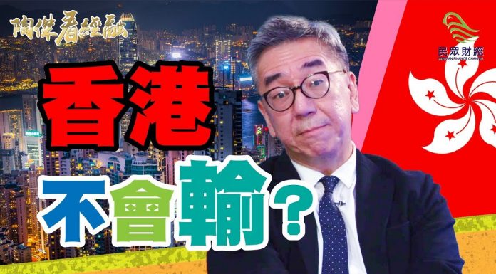 陶杰:香港不會輸