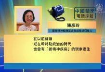 中國禁聞:中国有2.5亿“精神病患者”