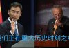 方砖:中国勒令川普否决人权法案,美国各党派要员纷纷向习近平宣战