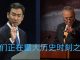 方砖:中国勒令川普否决人权法案,美国各党派要员纷纷向习近平宣战