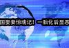 金牌资讯网 TV:巴国娶妻惊魂记!一胎化后显恶果