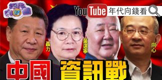 年代向錢看:王立強老闆向心!背後是鑽研飛彈、超級電腦的聶榮臻家族!川普嚴防習近平竊密!