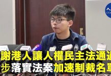 特朗普今早通過香港「人權及民主法案」,黃之鋒感謝港人及海外港人的付出,接下來是法案的實際執行