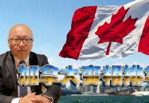 方砖:加拿大变相排华,原因竟是自作自受?
