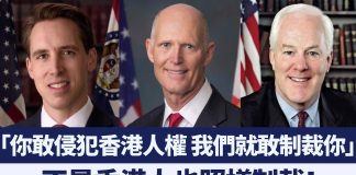 新唐人:美議員提新法案制裁侵港人權惡棍 非香港人也制裁