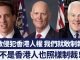 新唐人:美議員提新法案制裁侵港人權惡棍 非香港人也制裁