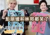 华尔街网报:韩正对林郑一番话耐人寻味;马克龙被款待现场