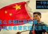 李一平:这么多粉红和战狼,中国还有希望实现民主吗?