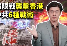 唐浩:中共超限戰籠罩香港 反送中告急?中國「26條」統戰入侵台灣大選