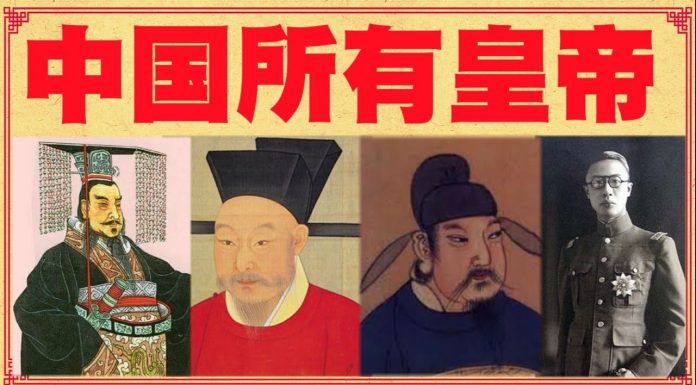 中国秘史:中国历史264代皇帝全记录,18分钟看完中国所有皇帝