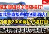 小五快报:中國正國級兒子酒店被打! 300武警直接帶槍包圍酒店! 酒店老板2000萬私了被打臉!