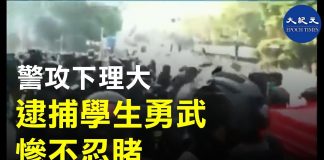 【理大保衛戰】11.18凌晨警察攻入理大,防暴警察暴力毆打抗議學生,將學生當物件一樣,在地上拖,慘烈!