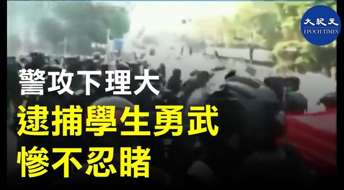 【理大保衛戰】11.18凌晨警察攻入理大,防暴警察暴力毆打抗議學生,將學生當物件一樣,在地上拖,慘烈!
