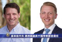 新唐人:因直言批中共 澳洲兩議員中國考察簽證遭拒
