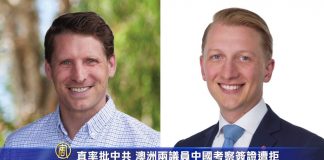 新唐人:因直言批中共 澳洲兩議員中國考察簽證遭拒