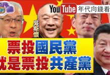 年代向錢看 :連勝文、朱立倫、洪秀柱、郝龍斌、韓國瑜五路圍攻吳敦義!國共一家親!官二代、紅二代一起發大財