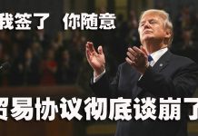 方砖:川普签署香港人权法案,贸易协议彻底谈崩了吗?